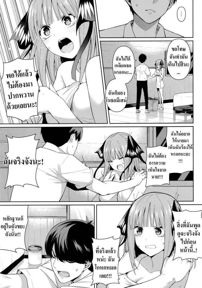 อ่อยนิดอ่อยหน่อย [Bad Mushrooms (Chicke III, 4why)] Nibun no Yuudou , Half Seduction (Gotoubun no Hanayome) หน้า 14