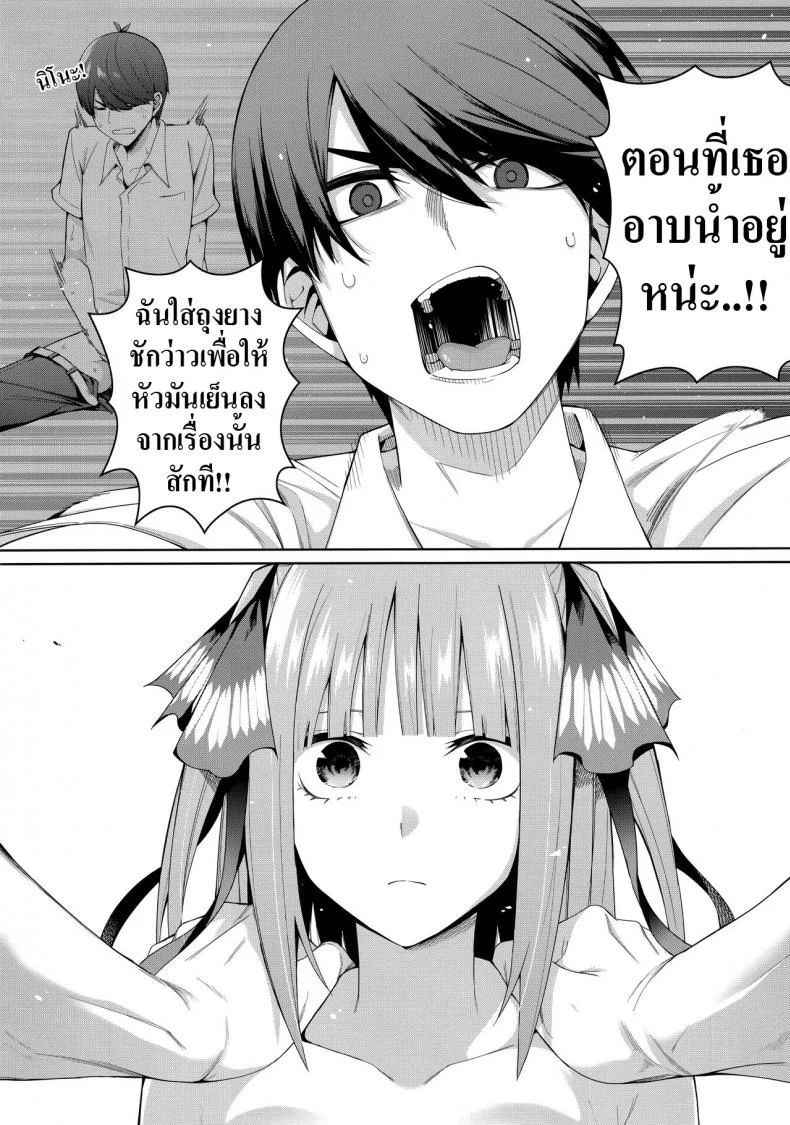 อ่อยนิดอ่อยหน่อย [Bad Mushrooms (Chicke III, 4why)] Nibun no Yuudou , Half Seduction (Gotoubun no Hanayome) หน้า 15