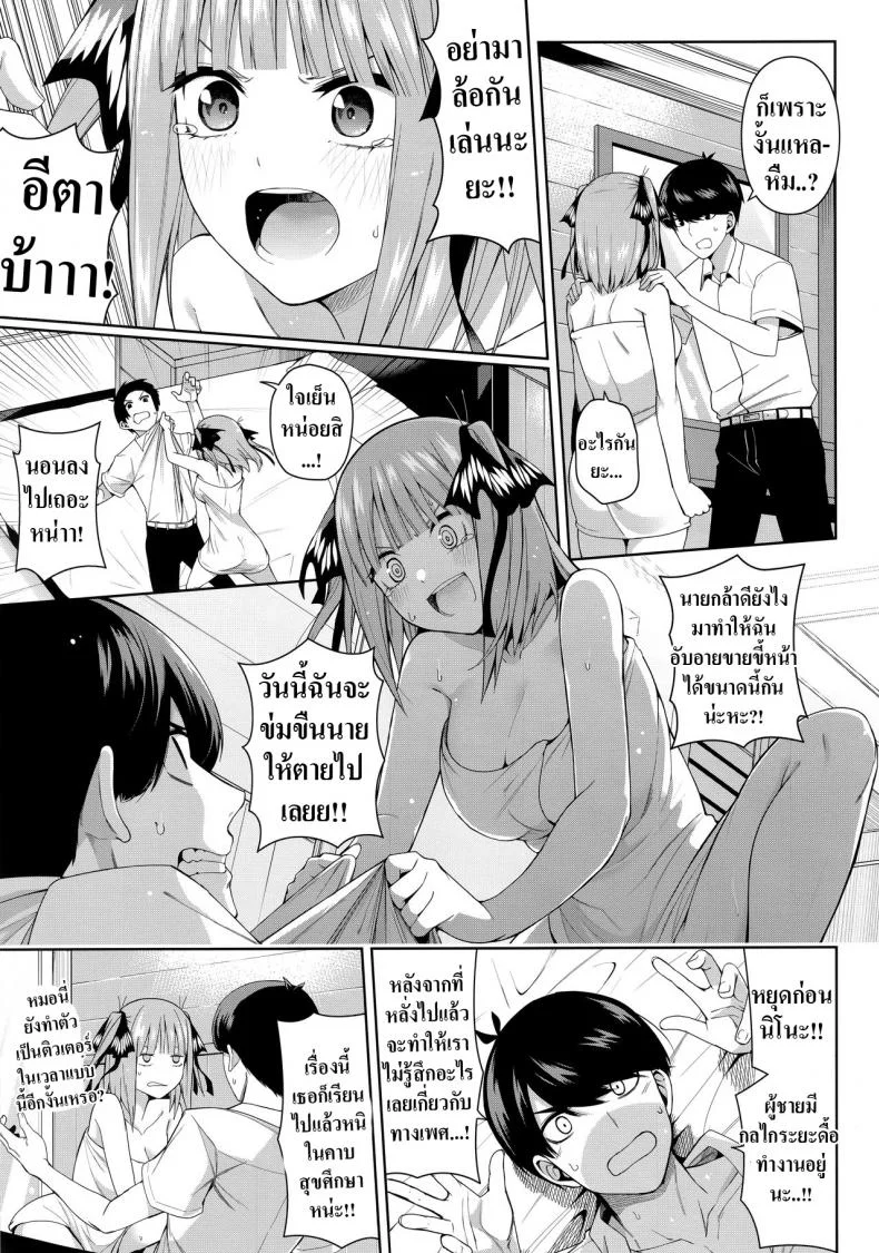 อ่อยนิดอ่อยหน่อย [Bad Mushrooms (Chicke III, 4why)] Nibun no Yuudou , Half Seduction (Gotoubun no Hanayome) หน้า 16