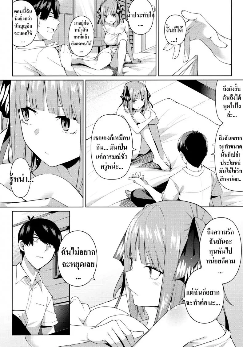 อ่อยนิดอ่อยหน่อย [Bad Mushrooms (Chicke III, 4why)] Nibun no Yuudou , Half Seduction (Gotoubun no Hanayome) หน้า 17