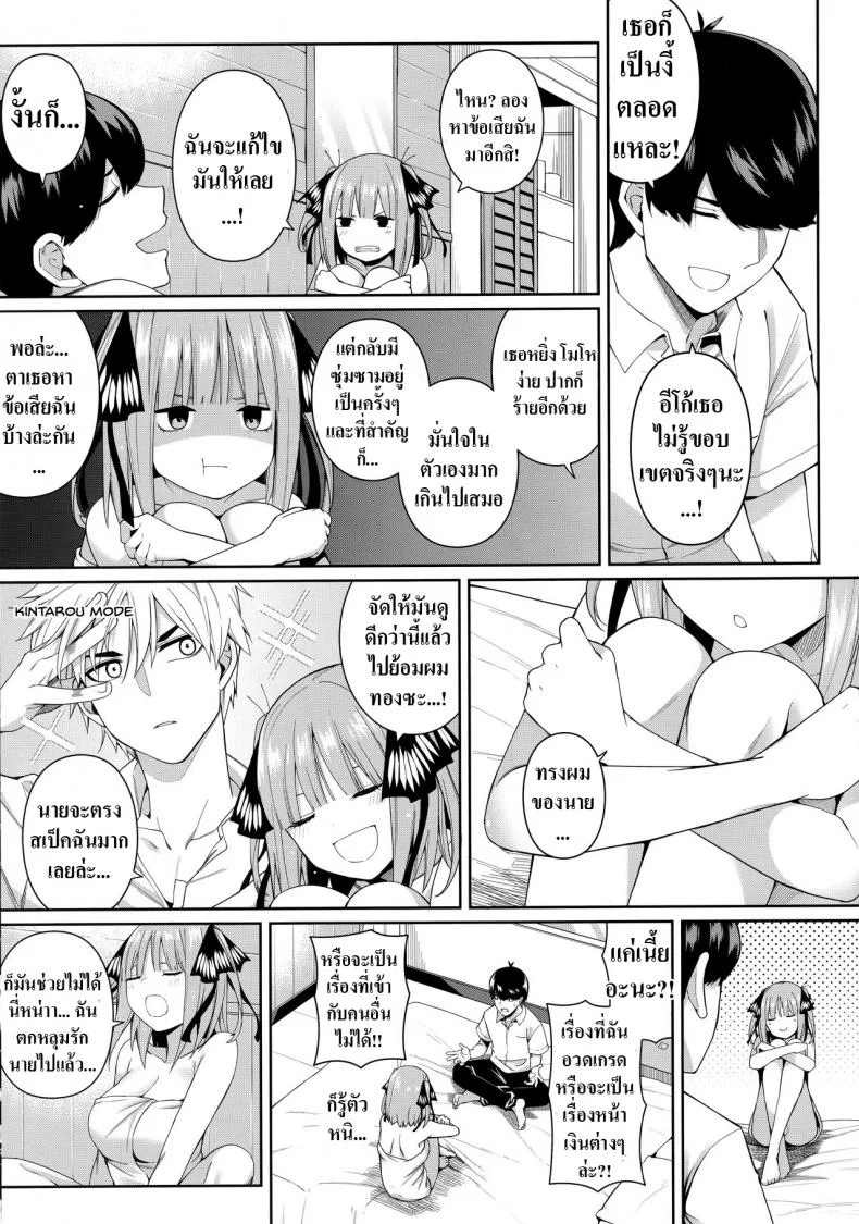 อ่อยนิดอ่อยหน่อย [Bad Mushrooms (Chicke III, 4why)] Nibun no Yuudou , Half Seduction (Gotoubun no Hanayome) หน้า 18