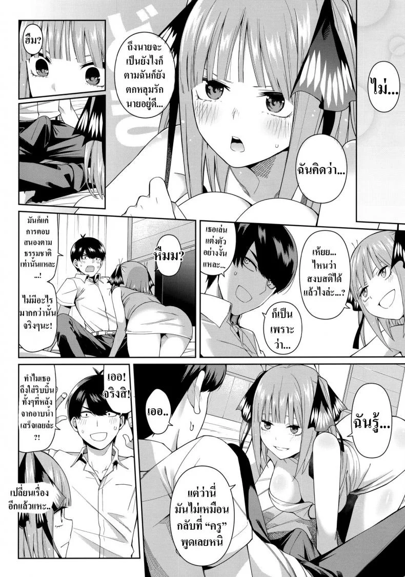 อ่อยนิดอ่อยหน่อย [Bad Mushrooms (Chicke III, 4why)] Nibun no Yuudou , Half Seduction (Gotoubun no Hanayome) หน้า 19