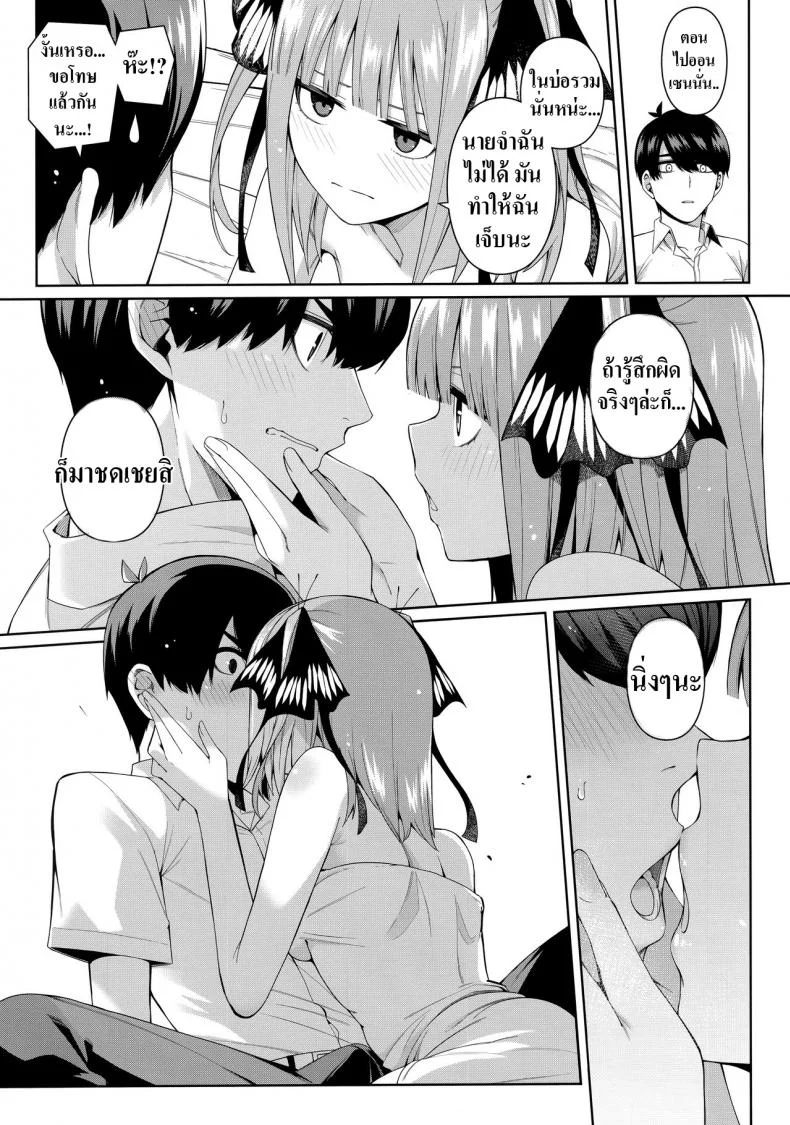 อ่อยนิดอ่อยหน่อย [Bad Mushrooms (Chicke III, 4why)] Nibun no Yuudou , Half Seduction (Gotoubun no Hanayome) หน้า 20