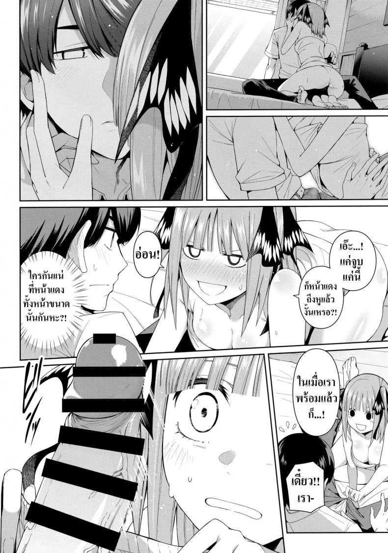 อ่อยนิดอ่อยหน่อย [Bad Mushrooms (Chicke III, 4why)] Nibun no Yuudou , Half Seduction (Gotoubun no Hanayome) หน้า 21