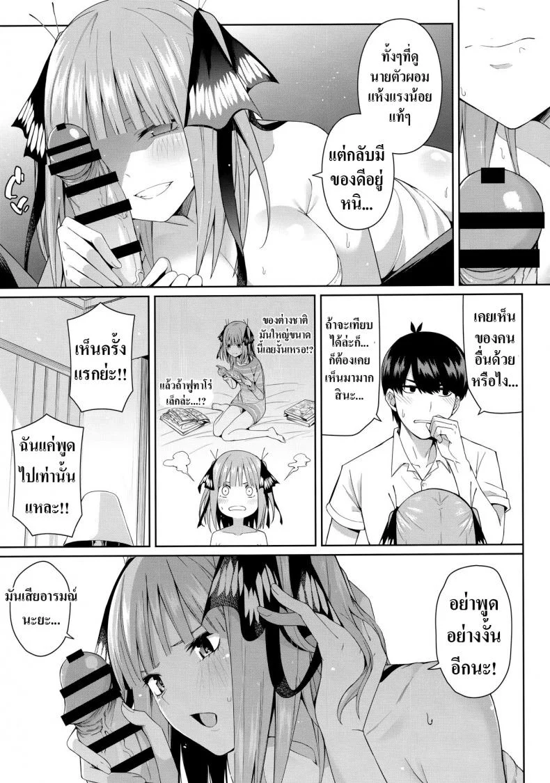 อ่อยนิดอ่อยหน่อย [Bad Mushrooms (Chicke III, 4why)] Nibun no Yuudou , Half Seduction (Gotoubun no Hanayome) หน้า 22