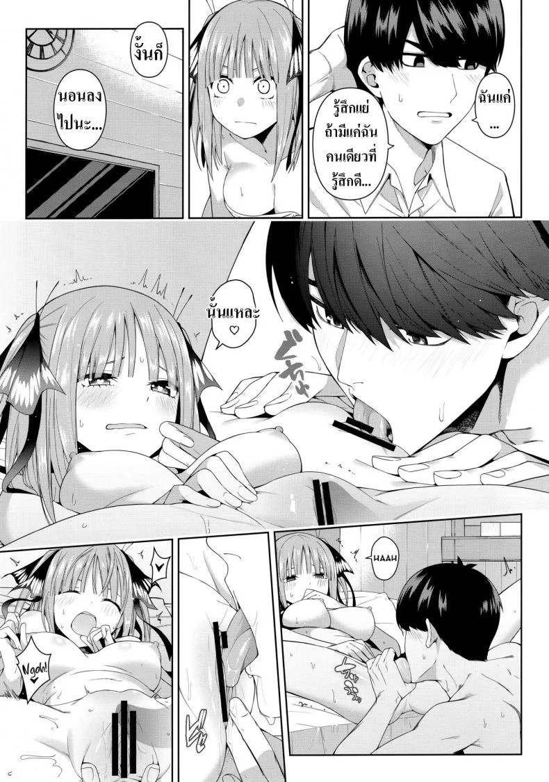 อ่อยนิดอ่อยหน่อย [Bad Mushrooms (Chicke III, 4why)] Nibun no Yuudou , Half Seduction (Gotoubun no Hanayome) หน้า 24