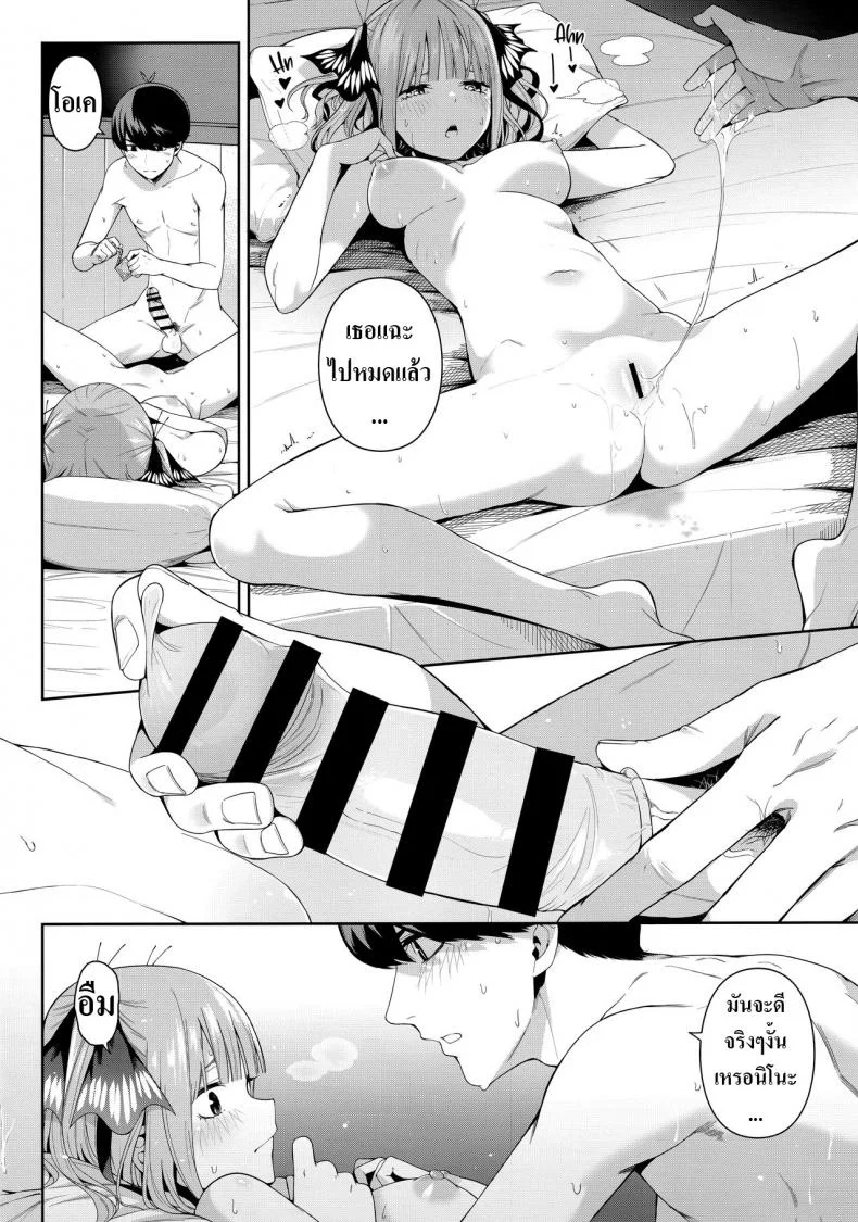อ่อยนิดอ่อยหน่อย [Bad Mushrooms (Chicke III, 4why)] Nibun no Yuudou , Half Seduction (Gotoubun no Hanayome) หน้า 25