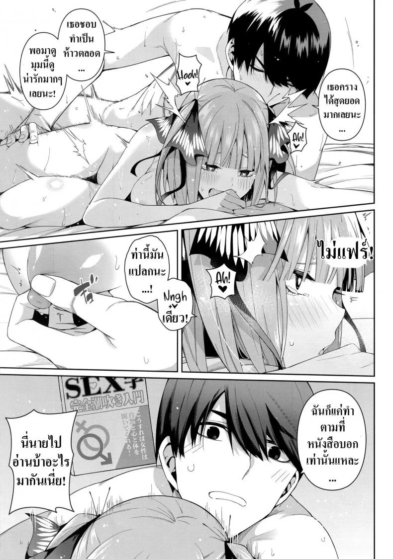 อ่อยนิดอ่อยหน่อย [Bad Mushrooms (Chicke III, 4why)] Nibun no Yuudou , Half Seduction (Gotoubun no Hanayome) หน้า 32