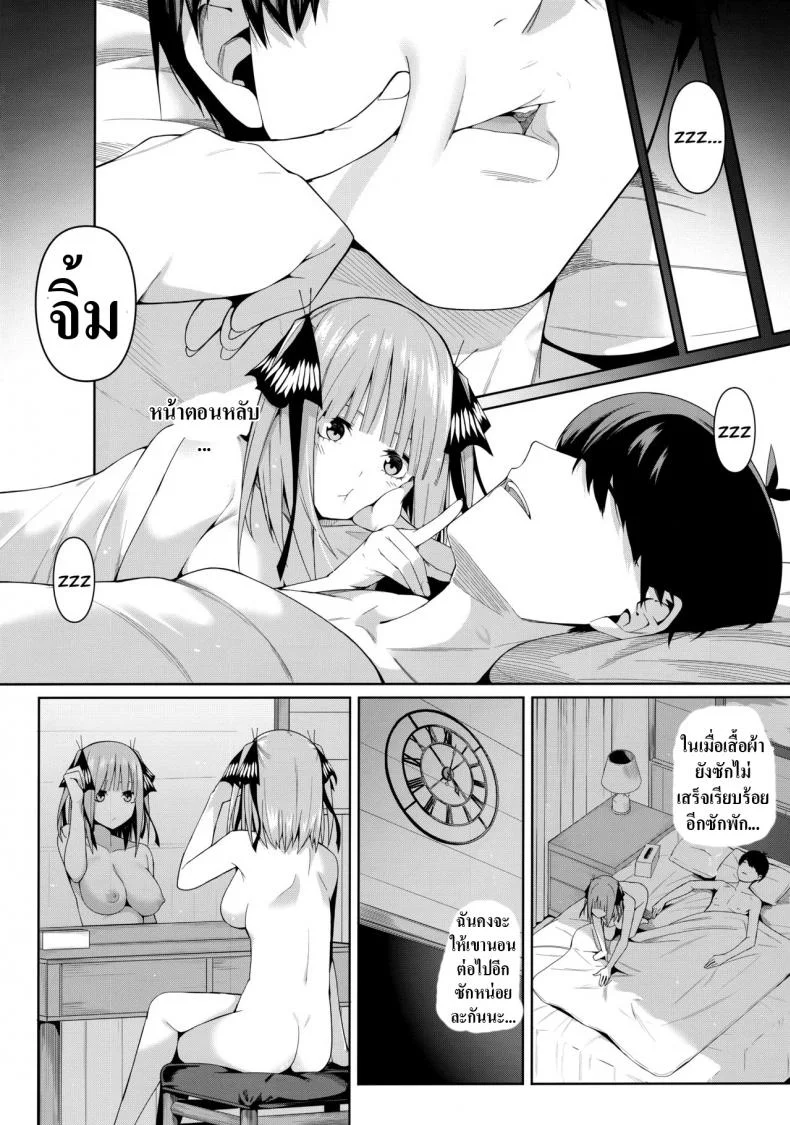 อ่อยนิดอ่อยหน่อย [Bad Mushrooms (Chicke III, 4why)] Nibun no Yuudou , Half Seduction (Gotoubun no Hanayome) หน้า 37