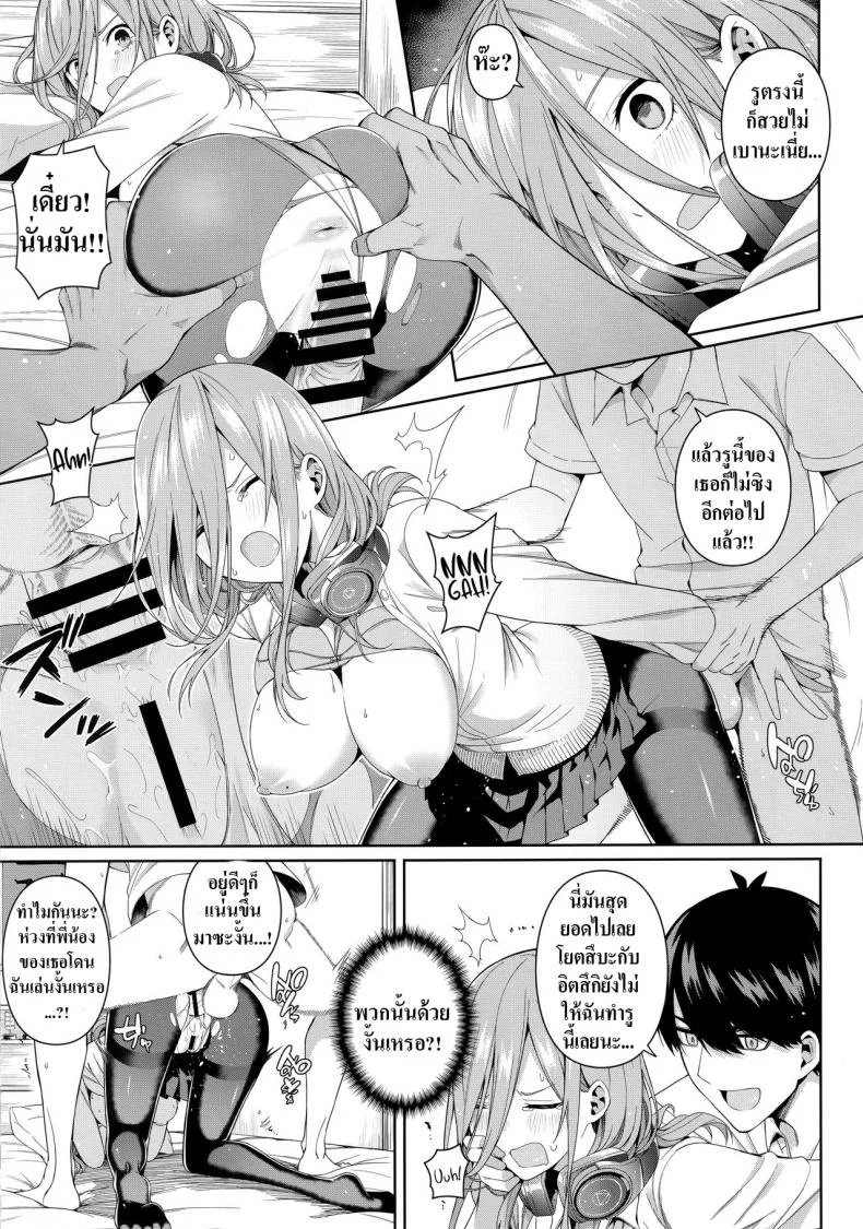 อ่อยนิดอ่อยหน่อย [Bad Mushrooms (Chicke III, 4why)] Nibun no Yuudou , Half Seduction (Gotoubun no Hanayome) หน้า 55