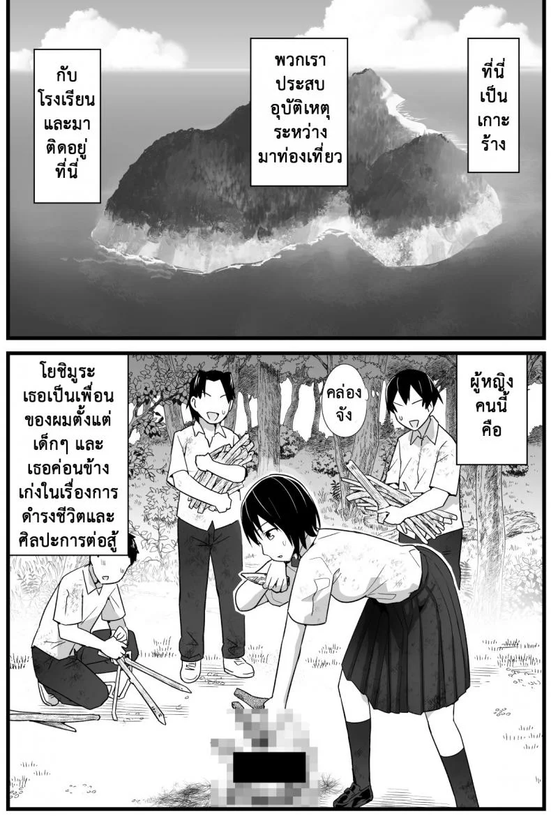 ฉันต้องรอด บนเกาะร้าง [Toilet Komoru] Mujintou JK! Choroi yo Yoshimura-san!ฉันต้องรอด บนเกาะร้าง 1 หน้า 4