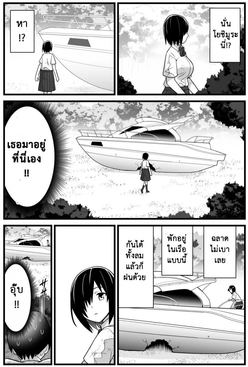 ฉันต้องรอด บนเกาะร้าง [Toilet Komoru] Mujintou JK! Choroi yo Yoshimura-san!ฉันต้องรอด บนเกาะร้าง 1 หน้า 18