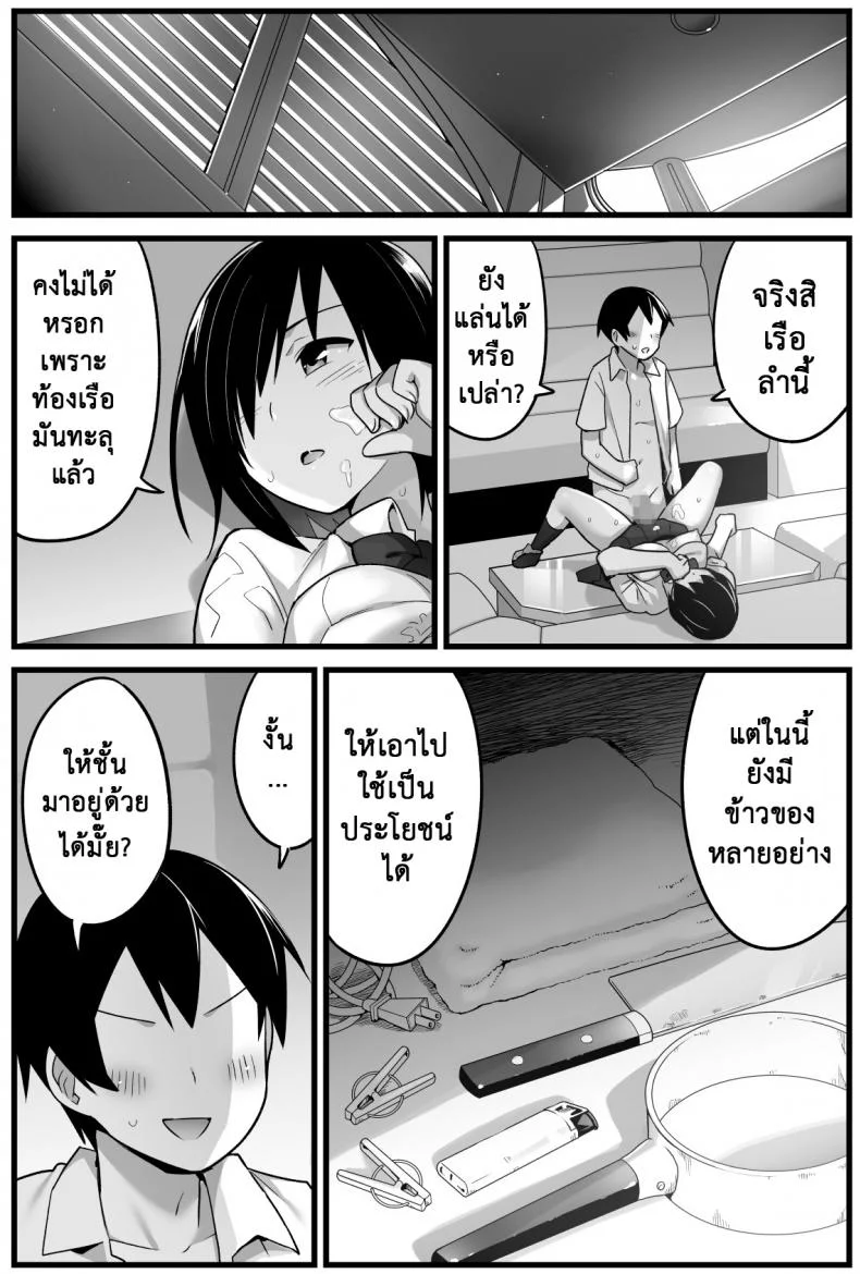 ฉันต้องรอด บนเกาะร้าง [Toilet Komoru] Mujintou JK! Choroi yo Yoshimura-san!ฉันต้องรอด บนเกาะร้าง 2 หน้า 18