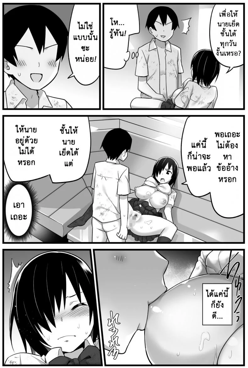 ฉันต้องรอด บนเกาะร้าง [Toilet Komoru] Mujintou JK! Choroi yo Yoshimura-san!ฉันต้องรอด บนเกาะร้าง 2 หน้า 19