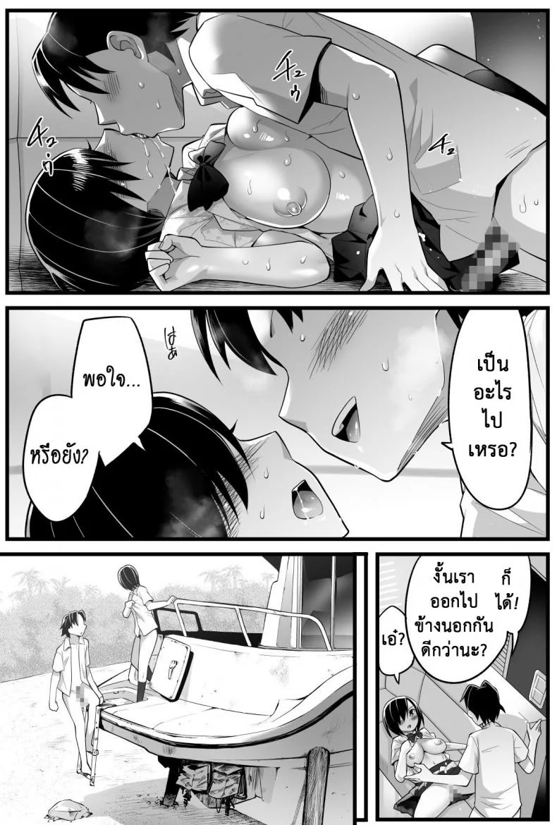ฉันต้องรอด บนเกาะร้าง [Toilet Komoru] Mujintou JK! Choroi yo Yoshimura-san!ฉันต้องรอด บนเกาะร้าง 2.5 หน้า 12