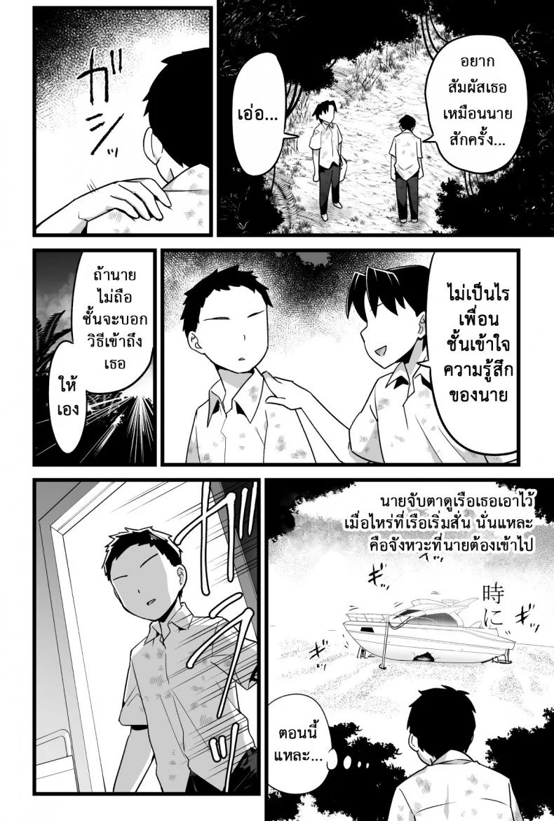 ฉันต้องรอด บนเกาะร้าง [Toilet Komoru] Mujintou JK! Choroi yo Yoshimura-san!ฉันต้องรอด บนเกาะร้าง 3 หน้า 7