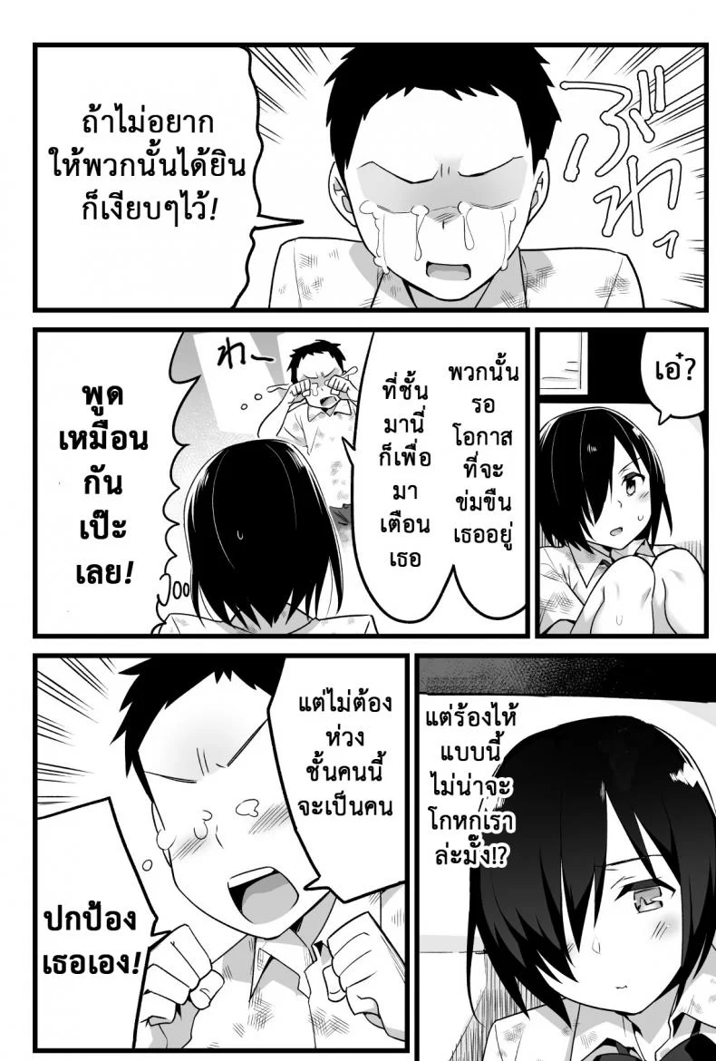 ฉันต้องรอด บนเกาะร้าง [Toilet Komoru] Mujintou JK! Choroi yo Yoshimura-san!ฉันต้องรอด บนเกาะร้าง 3 หน้า 9