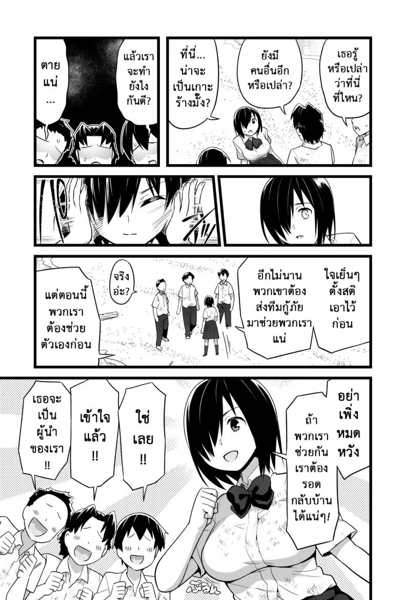 ฉันต้องรอด บนเกาะร้าง [Toilet Komoru] Mujintou JK! Choroi yo Yoshimura-san!ฉันต้องรอด บนเกาะร้าง 4 หน้า 4