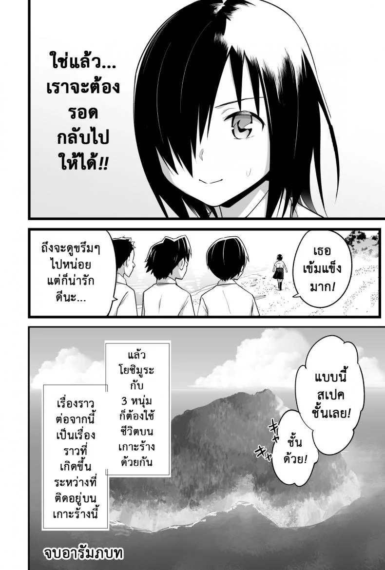 ฉันต้องรอด บนเกาะร้าง [Toilet Komoru] Mujintou JK! Choroi yo Yoshimura-san!ฉันต้องรอด บนเกาะร้าง 4 หน้า 5