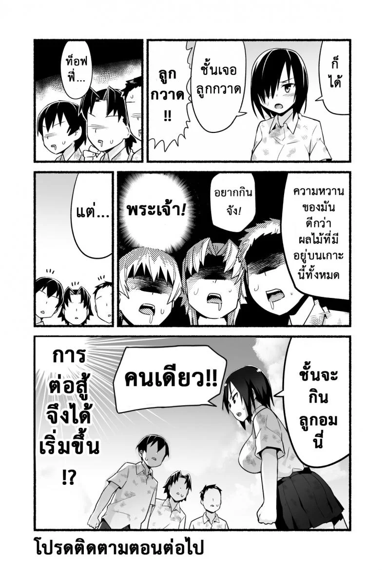 ฉันต้องรอด บนเกาะร้าง [Toilet Komoru] Mujintou JK! Choroi yo Yoshimura-san!ฉันต้องรอด บนเกาะร้าง 4 หน้า 9