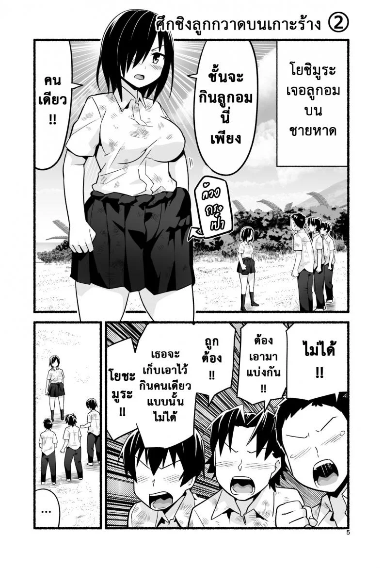 ฉันต้องรอด บนเกาะร้าง [Toilet Komoru] Mujintou JK! Choroi yo Yoshimura-san!ฉันต้องรอด บนเกาะร้าง 4 หน้า 10