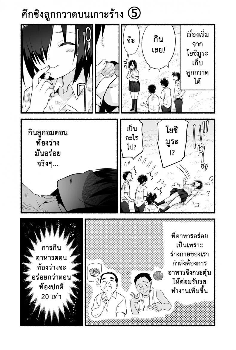 ฉันต้องรอด บนเกาะร้าง [Toilet Komoru] Mujintou JK! Choroi yo Yoshimura-san!ฉันต้องรอด บนเกาะร้าง 4 หน้า 22