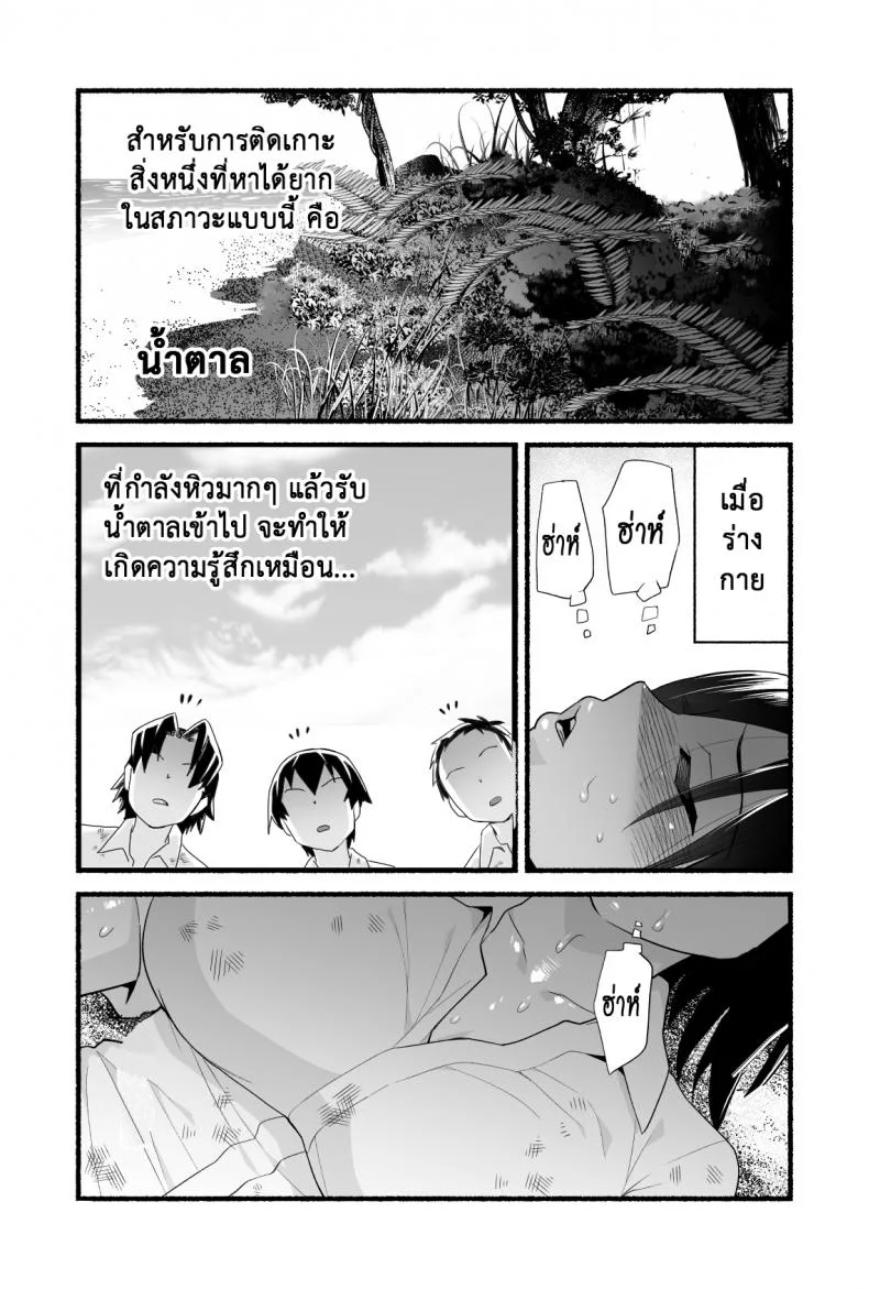 ฉันต้องรอด บนเกาะร้าง [Toilet Komoru] Mujintou JK! Choroi yo Yoshimura-san!ฉันต้องรอด บนเกาะร้าง 4 หน้า 23