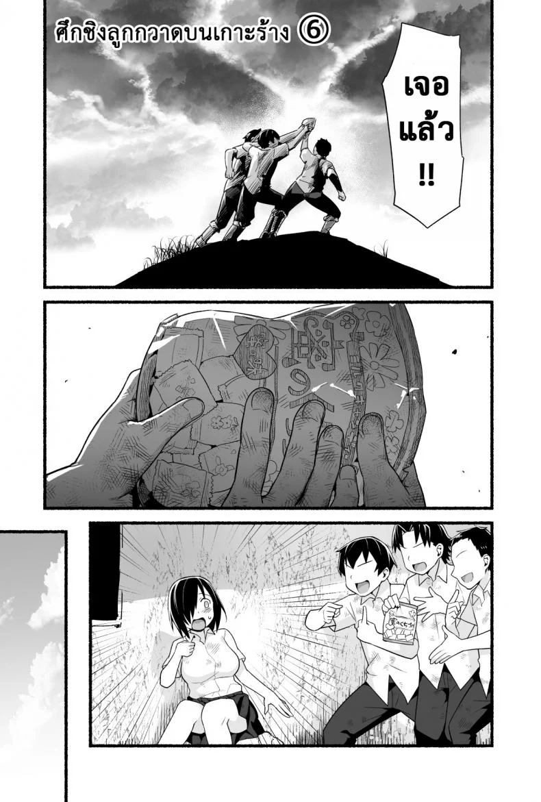 ฉันต้องรอด บนเกาะร้าง [Toilet Komoru] Mujintou JK! Choroi yo Yoshimura-san!ฉันต้องรอด บนเกาะร้าง 4 หน้า 26