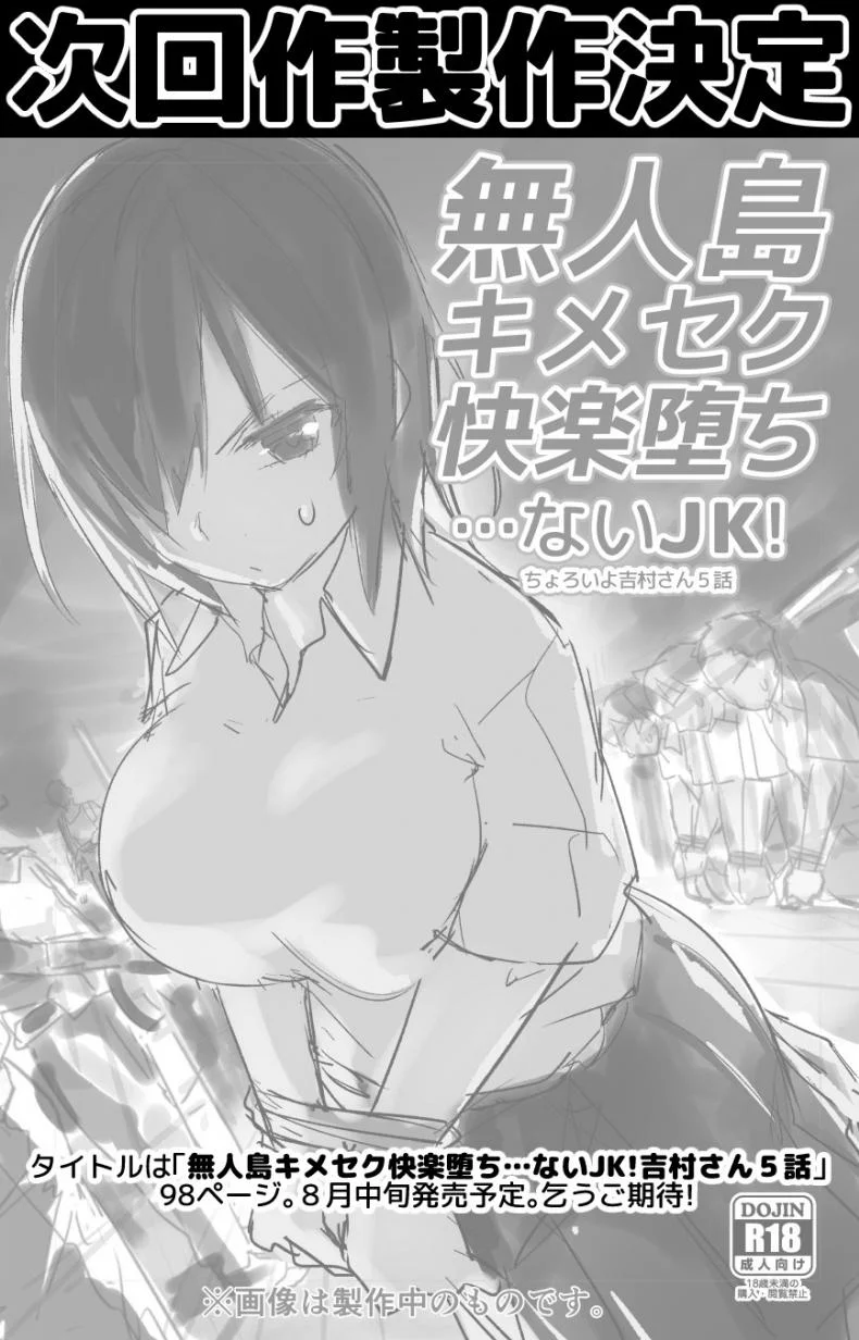 ฉันต้องรอด บนเกาะร้าง [Toilet Komoru] Mujintou JK! Choroi yo Yoshimura-san!ฉันต้องรอด บนเกาะร้าง 4 หน้า 32