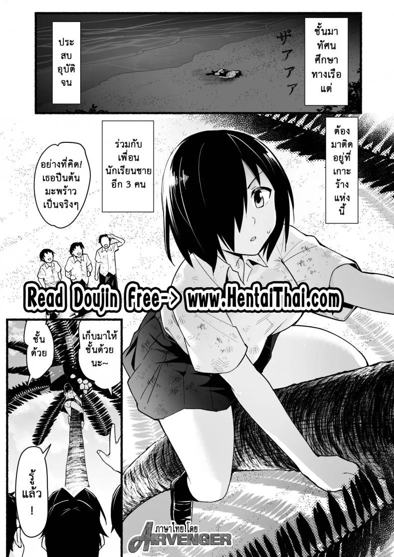 ฉันต้องรอด บนเกาะร้าง [Toilet Komoru] Mujintou JK! Choroi yo Yoshimura-san!ฉันต้องรอด บนเกาะร้าง 5.1 หน้า 4