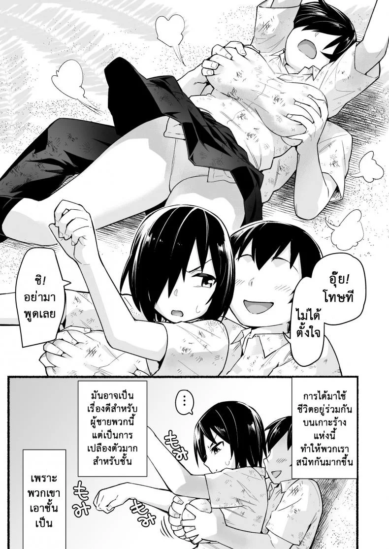 ฉันต้องรอด บนเกาะร้าง [Toilet Komoru] Mujintou JK! Choroi yo Yoshimura-san!ฉันต้องรอด บนเกาะร้าง 5.1 หน้า 6