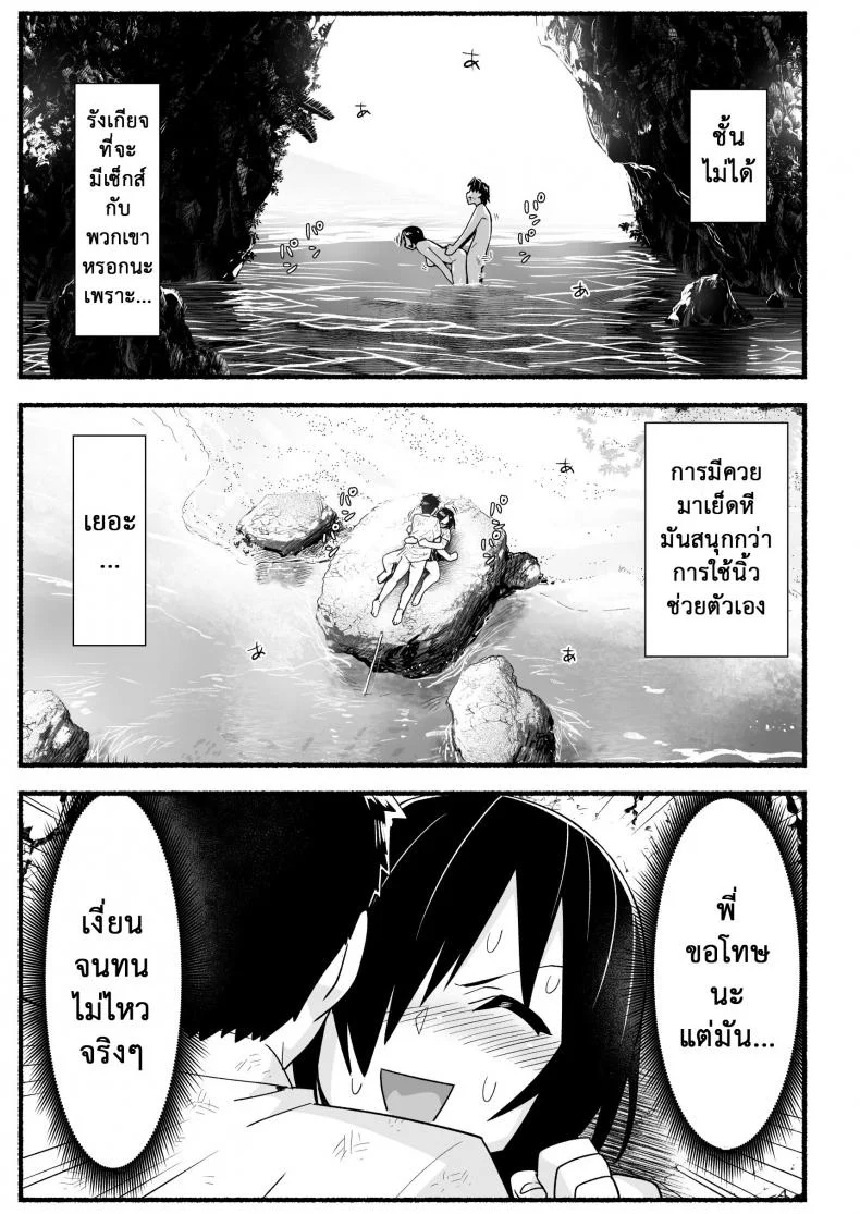 ฉันต้องรอด บนเกาะร้าง [Toilet Komoru] Mujintou JK! Choroi yo Yoshimura-san!ฉันต้องรอด บนเกาะร้าง 5.1 หน้า 8