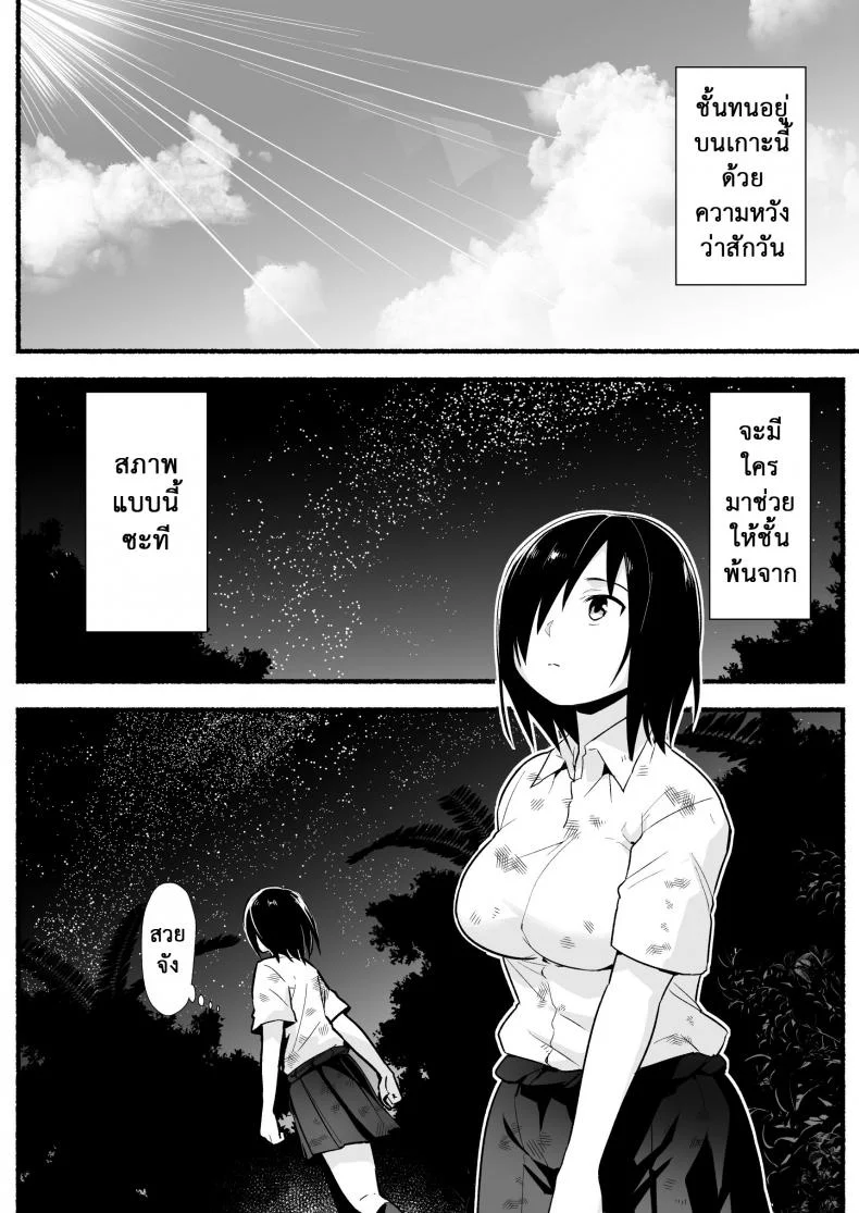 ฉันต้องรอด บนเกาะร้าง [Toilet Komoru] Mujintou JK! Choroi yo Yoshimura-san!ฉันต้องรอด บนเกาะร้าง 5.1 หน้า 9