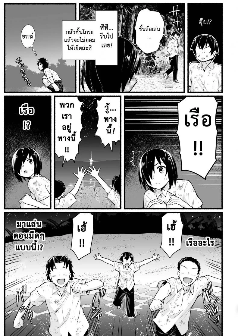 ฉันต้องรอด บนเกาะร้าง [Toilet Komoru] Mujintou JK! Choroi yo Yoshimura-san!ฉันต้องรอด บนเกาะร้าง 5.1 หน้า 12