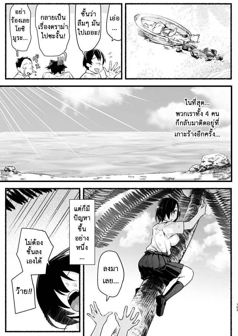ฉันต้องรอด บนเกาะร้าง [Toilet Komoru] Mujintou JK! Choroi yo Yoshimura-san!ฉันต้องรอด บนเกาะร้าง 5.5 หน้า 8