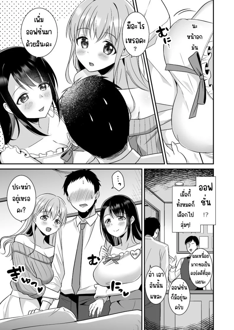 หายเหนื่อยเพราะหน้าอก [Doushoku (snhr, Fudisen)] Toroama Oppai Health ~Otsukare no Anata o Kyonyuu Onee-san ga Iyashimasu~ หน้า 4
