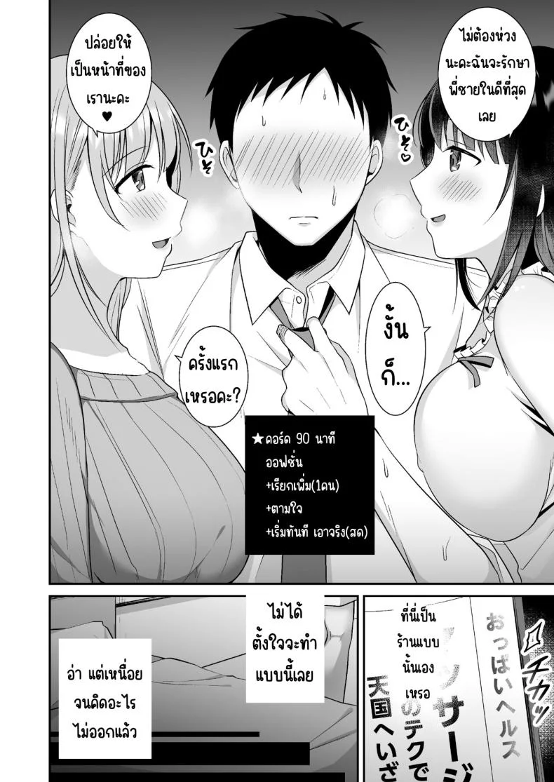 หายเหนื่อยเพราะหน้าอก [Doushoku (snhr, Fudisen)] Toroama Oppai Health ~Otsukare no Anata o Kyonyuu Onee-san ga Iyashimasu~ หน้า 5