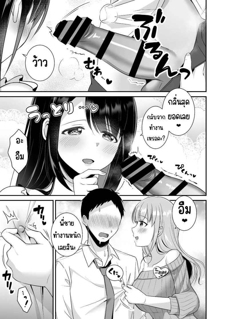 หายเหนื่อยเพราะหน้าอก [Doushoku (snhr, Fudisen)] Toroama Oppai Health ~Otsukare no Anata o Kyonyuu Onee-san ga Iyashimasu~ หน้า 6