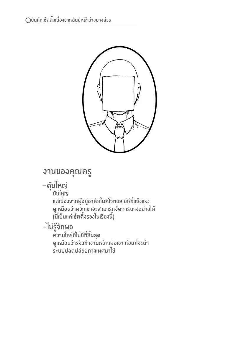 เหล่าผู้ช่วยปลดปล่อยให้คุณครู[Mandara Ryuuseigun (Signo Mandara)] Schale Senzoku Seishori Touban หน้า 14