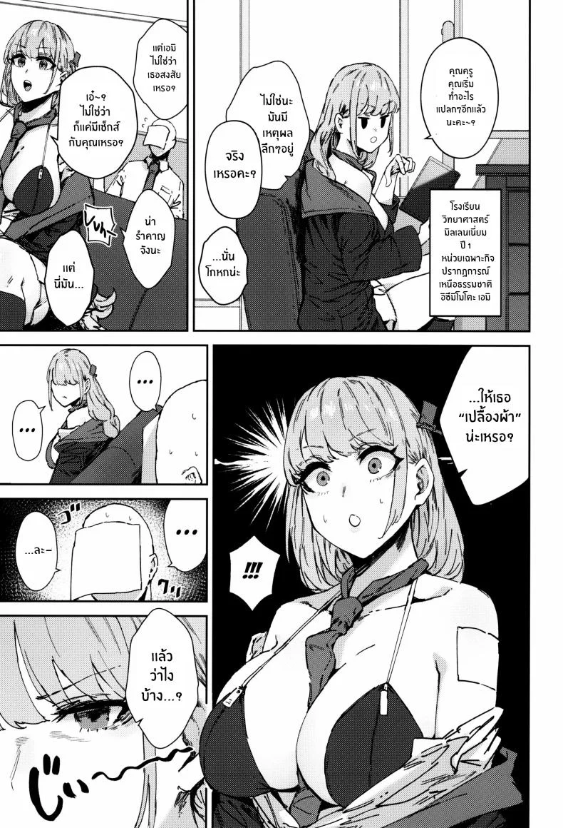 เหล่าผู้ช่วยปลดปล่อยให้คุณครู[Mandara Ryuuseigun (Signo Mandara)] Schale Senzoku Seishori Touban หน้า 15