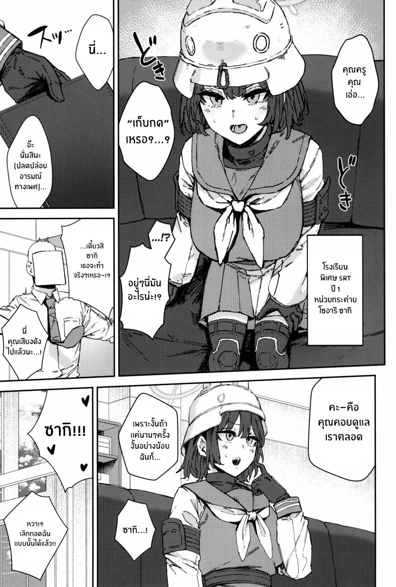 เหล่าผู้ช่วยปลดปล่อยให้คุณครู[Mandara Ryuuseigun (Signo Mandara)] Schale Senzoku Seishori Touban หน้า 22
