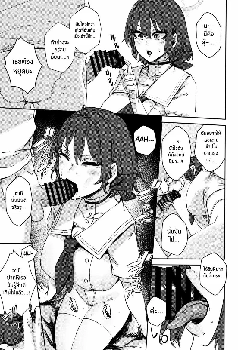เหล่าผู้ช่วยปลดปล่อยให้คุณครู[Mandara Ryuuseigun (Signo Mandara)] Schale Senzoku Seishori Touban หน้า 24