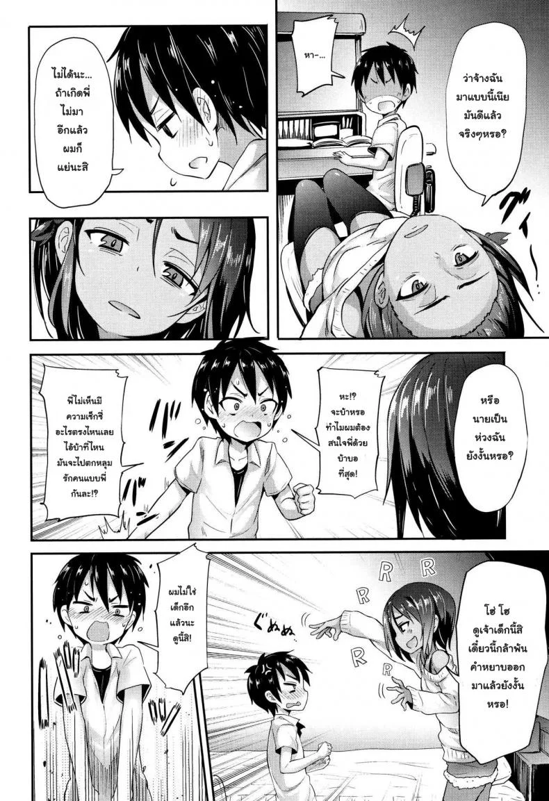เล็กสั้น ขยันซอย [Woruto] Onee-chan to Issho | To Stay with Her (Little Ace) หน้า 4