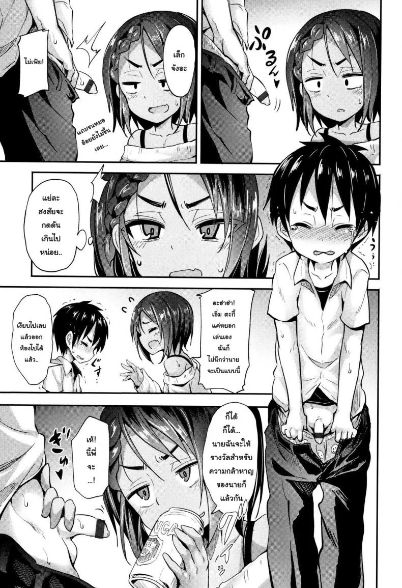 เล็กสั้น ขยันซอย [Woruto] Onee-chan to Issho | To Stay with Her (Little Ace) หน้า 5