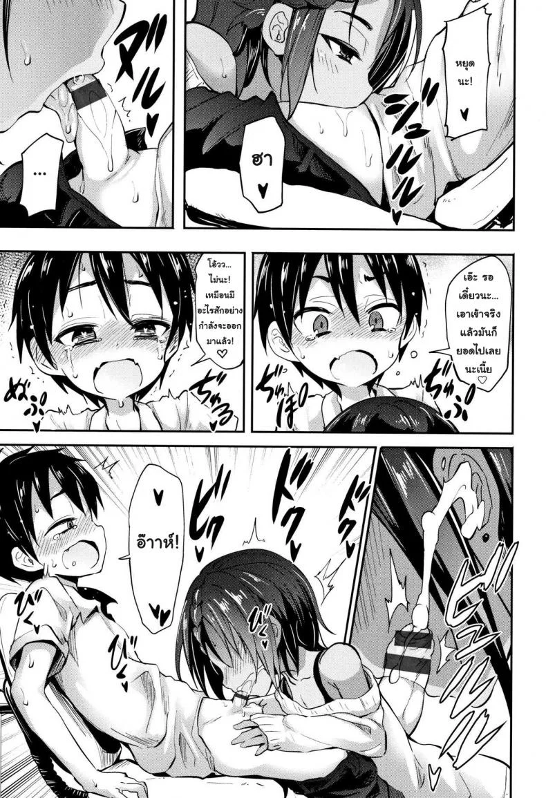 เล็กสั้น ขยันซอย [Woruto] Onee-chan to Issho | To Stay with Her (Little Ace) หน้า 7