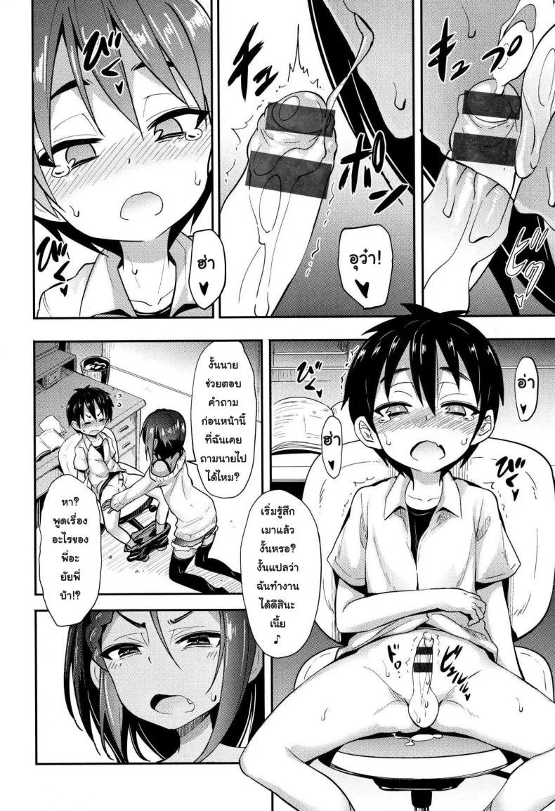 เล็กสั้น ขยันซอย [Woruto] Onee-chan to Issho | To Stay with Her (Little Ace) หน้า 8