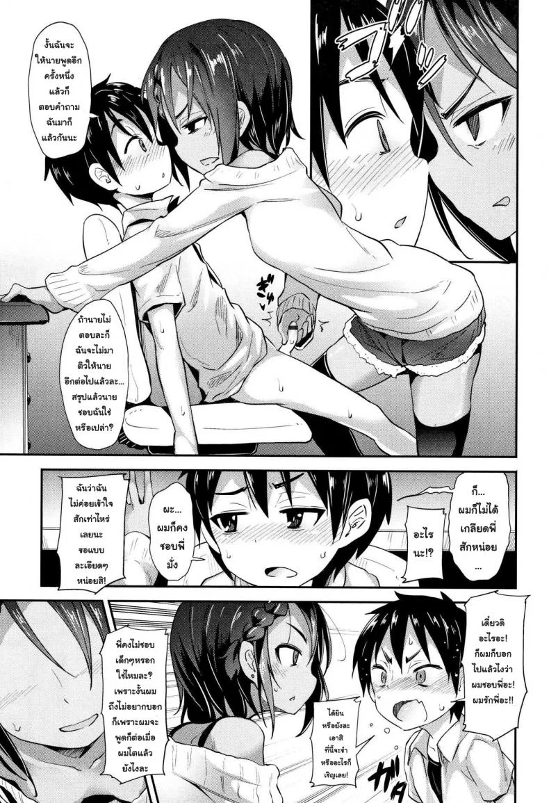 เล็กสั้น ขยันซอย [Woruto] Onee-chan to Issho | To Stay with Her (Little Ace) หน้า 9