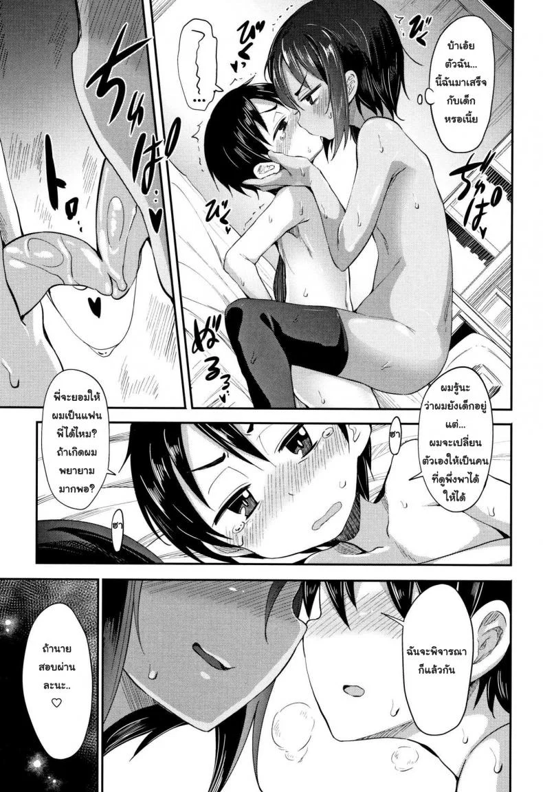 เล็กสั้น ขยันซอย [Woruto] Onee-chan to Issho | To Stay with Her (Little Ace) หน้า 25
