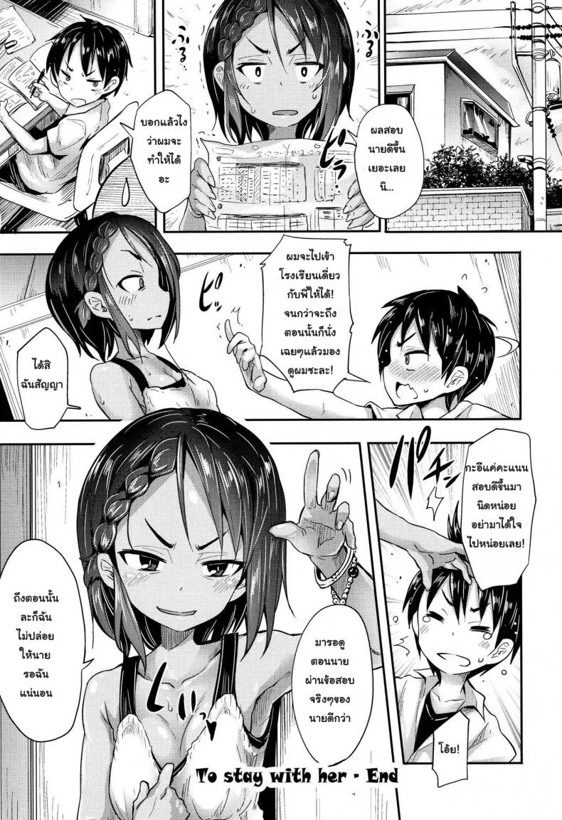 เล็กสั้น ขยันซอย [Woruto] Onee-chan to Issho | To Stay with Her (Little Ace) หน้า 26
