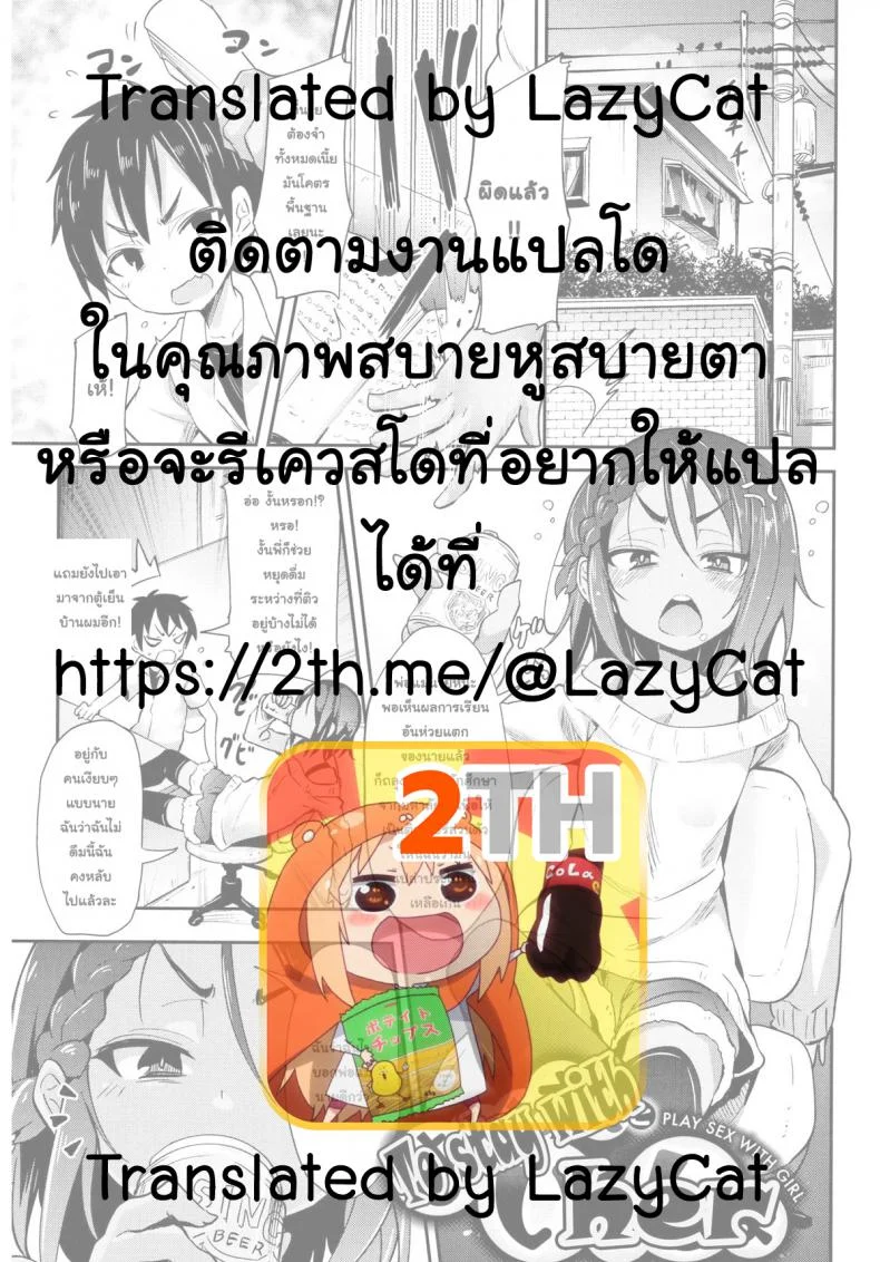 เล็กสั้น ขยันซอย [Woruto] Onee-chan to Issho | To Stay with Her (Little Ace) หน้า 27